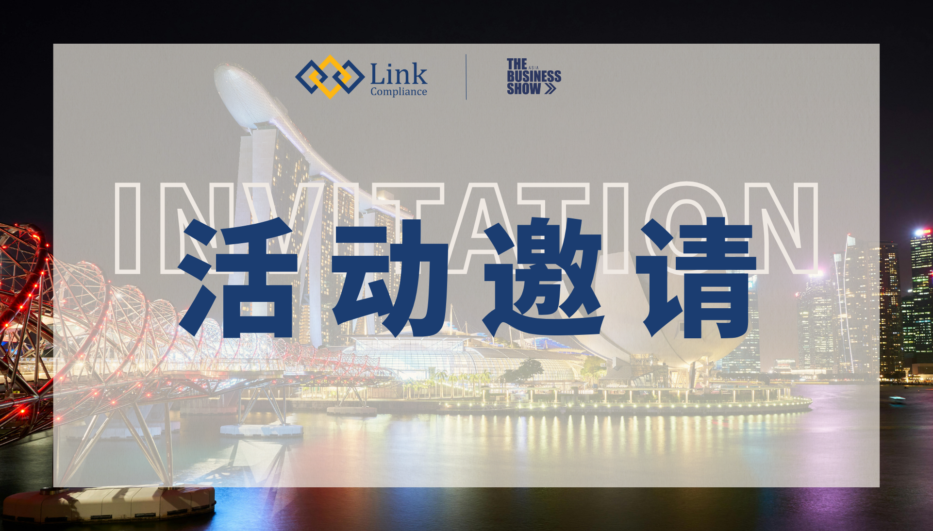 活动邀请｜2025年亚洲商业展倒计时！